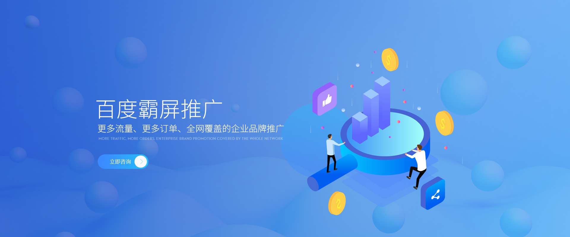 服務-百度霸屏推廣