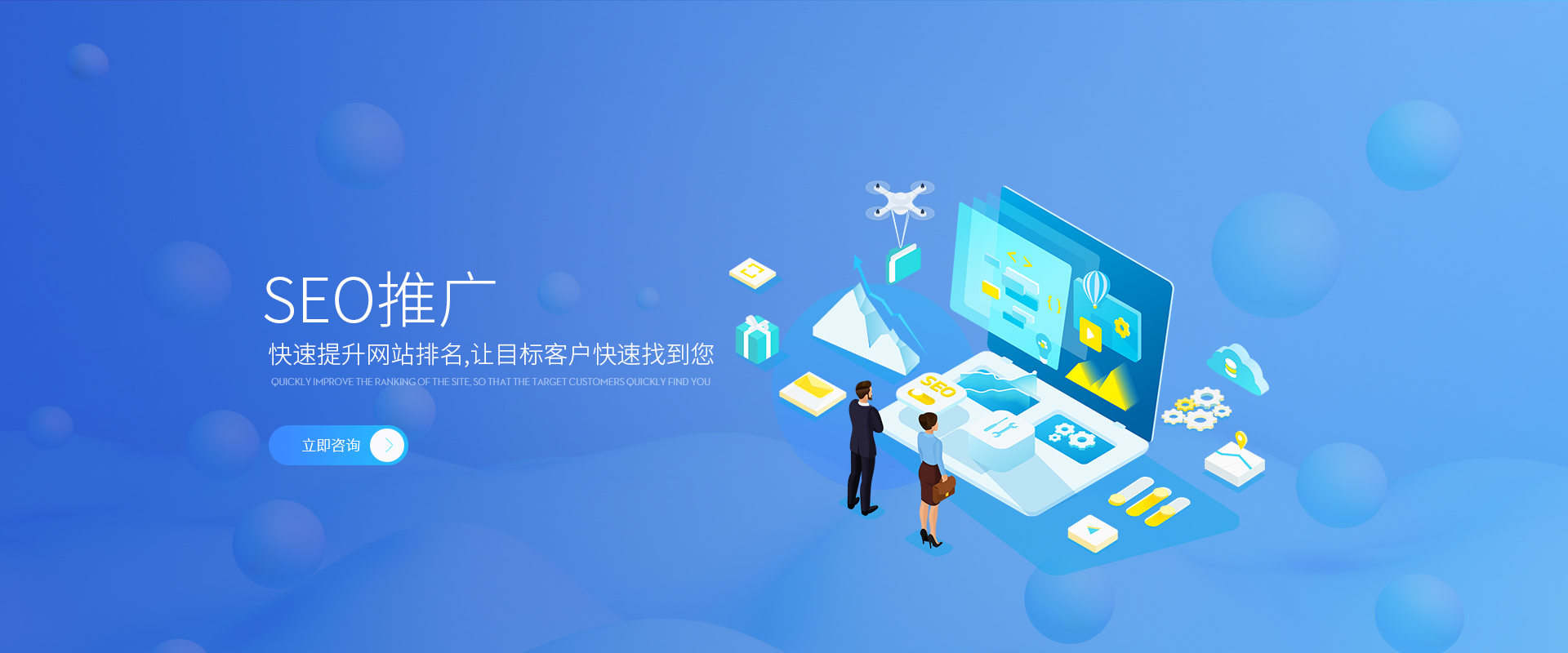 服務(wù)-SEO推廣